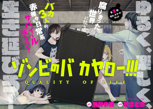 Zombie No Bakayarou!!! cover
