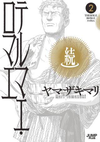 Zoku Thermae Romae cover