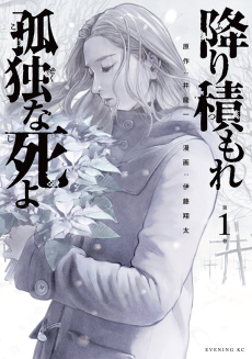Lonely Deaths Lie Thick as Snow