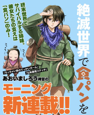 Zetsumetsu Sekai De Shokupan Wo cover