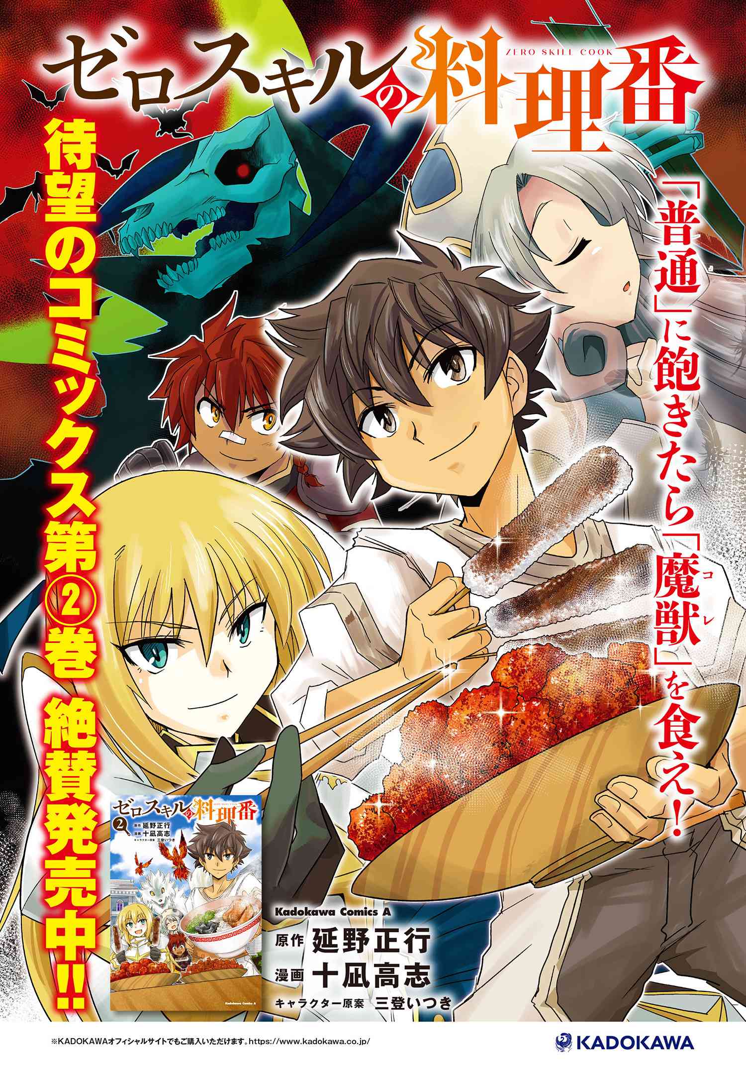 Zero Skill No Ryouriban (manga) - Raw cover