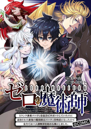 Zero No Majutsushi - S-rank Yuusha Party Wo Zenryoku De Support Shiteita No Ni Tsuihousareta Saikyou No Majutsushi Wa Party Kyoufushou Ni Natta No De Zenryoku De Ohitori-sama Musou Wo Hajimeru Koto Ni Shimashita cover