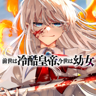 Zensei Wa Reikoku Kotei, Konyo Wa Youjo cover