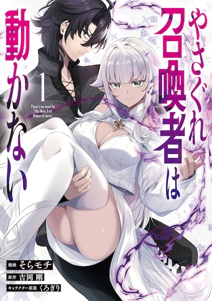 Yasagure Shoukansha wa Ugokanai Yasagure Shoukansha wa Ugokanai