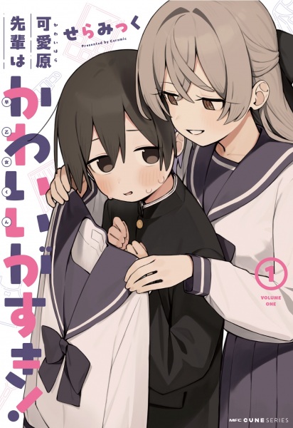 Kawaibara-senpai wa Saotome-kun ga Suki! Kawaibara-senpai wa Saotome-kun ga Suki! cover