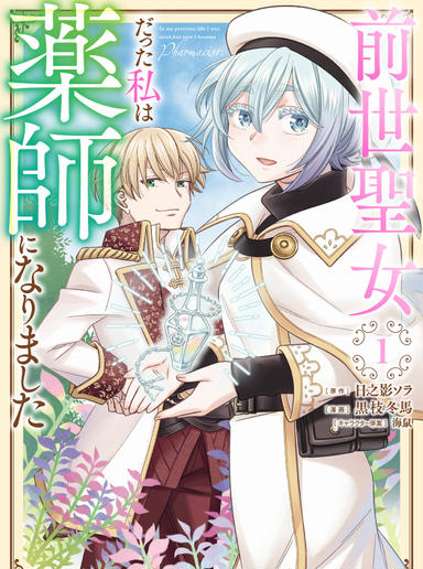 Zense Seijo Datta Watashi Wa Kusushi Ni Narimashita cover
