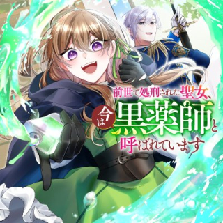 Zense De Shokei Sareta Seijo, Ima Wa Kuro Kusushi To Yobareteimasu