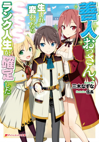 Zennin Ossan, Umarekawattara Sss Rank Jinsei Ga Kakutei Shita