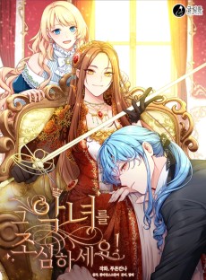 Beware the Villainess! (Book Version)