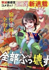 Zenbu Bukkowasu cover