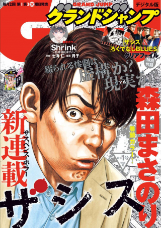 Zashisu cover