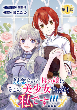 Zannen Nagara, Haha No Musume Wa Soko No Bishoujo De Wanaku Watashi Desu!!! cover