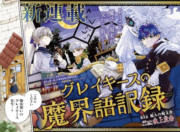 Graykeith no Makaigoyakuroku Graykeith no Makaigoyakuroku