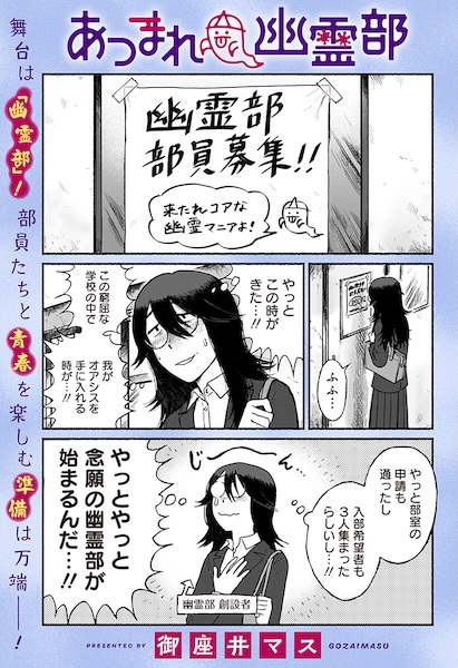 Atsumare Yuurei-bu Atsumare Yuurei-bu