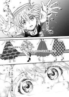 Nostalgic Skirt ~Memory~