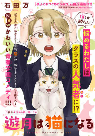 Yuzuki Wa Neko Ni Naru - Raw