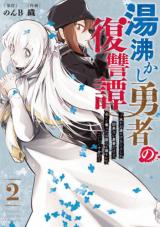 Yuwakashi Yuusha No Fukushuutan - Mizu O Oyu Ni Suru Koto Shika Dekinai Yuusha Dakedo, Subete O Ubatta Omaera O Korosu Niwa Koitsu De Juuban Da