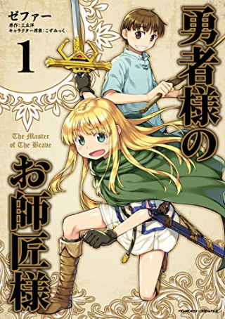 Yuusha-sama No Oshishou-sama (manga) - Raw cover