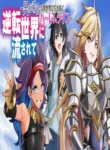 Swept Away to a Reversed World: The Harem Life of a Rare Man Surviving in an Alternate World cover