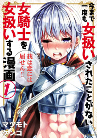A Story About Treating a Female Knight Who Has Never Been Treated as a Woman as a Woman