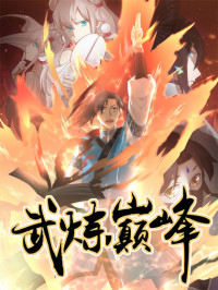Martial Peak cover