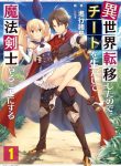 After Being Transferred to Another World I Became a Magical Swordsman Through Cheats