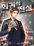 Return of the Legend cover