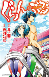 Grand Blue