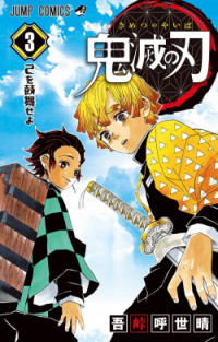 Kimetsu no Yaiba cover