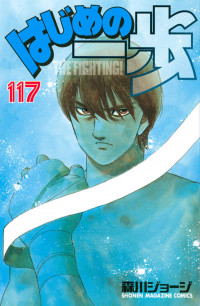 Hajime no Ippo cover