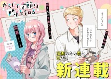 Kakushite Kisetsu wa Ao wo Shiru