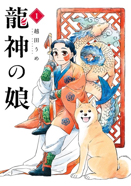 Ryuujin no Musume Ryuujin no Musume