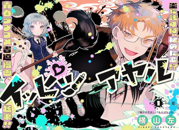 Ippitsu Ayaru Ippitsu Ayaru