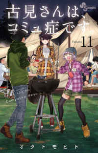 Komi-san wa Komyushou Desu. cover