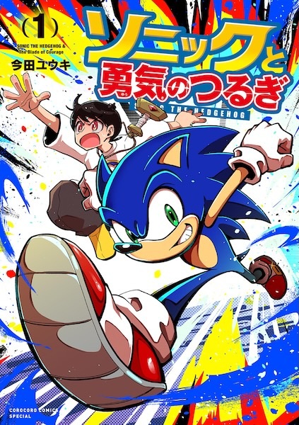 Sonic to Yuuki no Tsurugi Sonic to Yuuki no Tsurugi cover