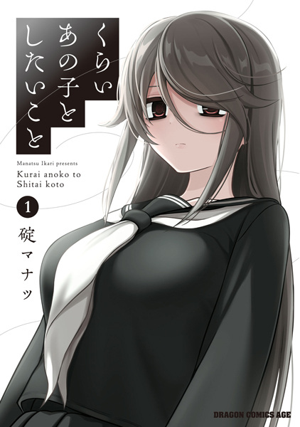 Kurai Ano Ko to Shitai Koto Kurai Ano Ko to Shitai Koto cover