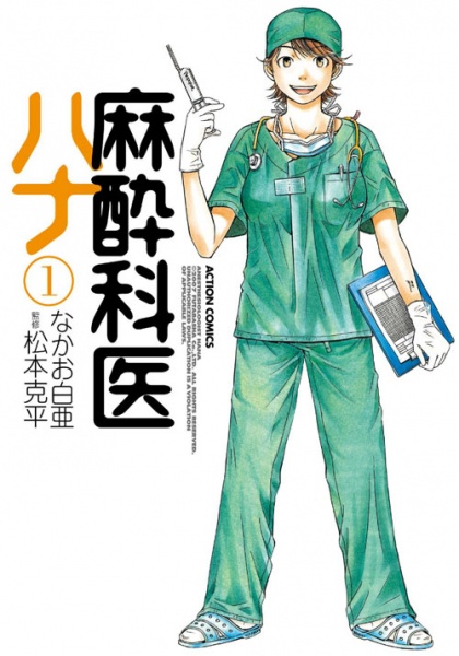 Masuikai Hana Masuikai Hana