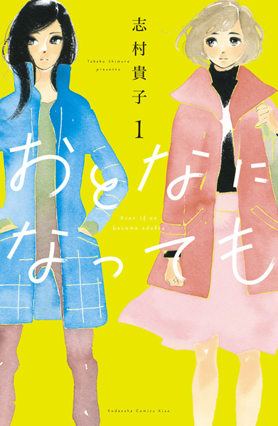 Otona ni Nattemo Otona ni Nattemo cover