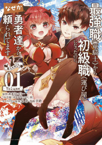 Saikyo Shoku Kara Shokyu Shoku Ni Nattano Ni