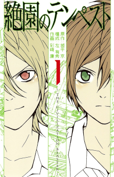 Zetsuen No Tempest