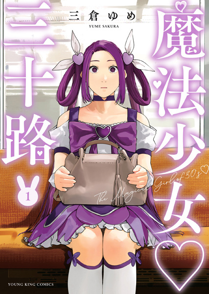 Mahou Shoujo♡Misoji Mahou Shoujo♡Misoji cover