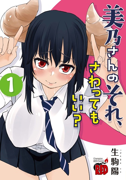 Mino-san no Sore, Sawattemo Ii? Mino-san no Sore, Sawattemo Ii?
