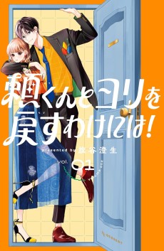 Yori-kun to Yori o Modosu Wake ni wa!
