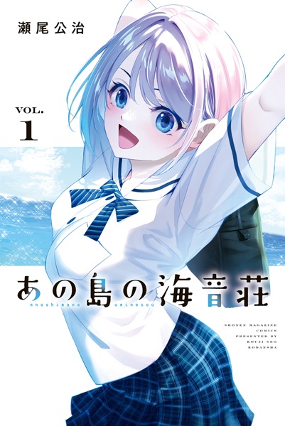 Ano Shima no Uminesou Ano Shima no Uminesou