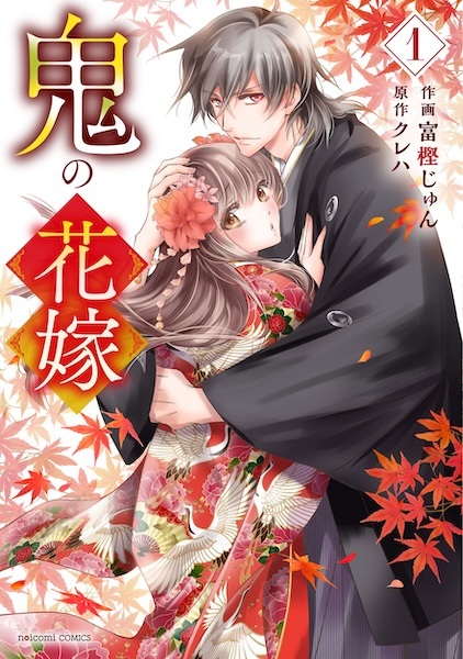 Oni no Hanayome Oni no Hanayome