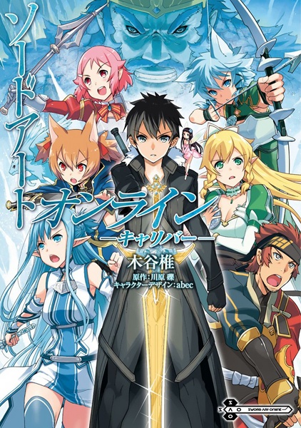 Sword Art Online: Calibur Sword Art Online: Calibur cover