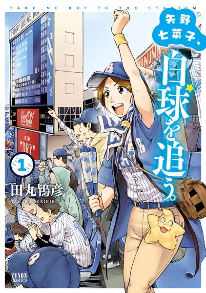 Yano Nanako, Hakkyu wo Ou. Yano Nanako, Hakkyu wo Ou. cover