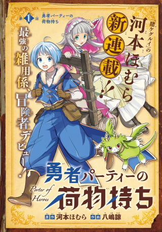 Yuusha Party No Nimotsu Mochi cover
