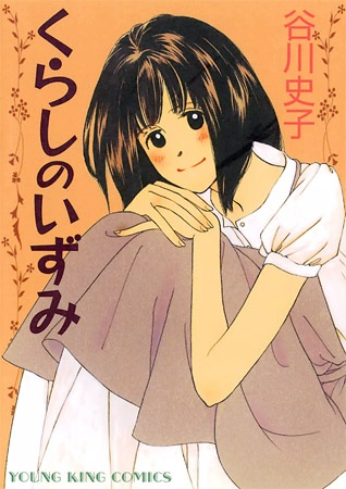 Kurashi no Izumi Kurashi no Izumi cover