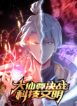 The Great Venerable Demon Has Returned cover